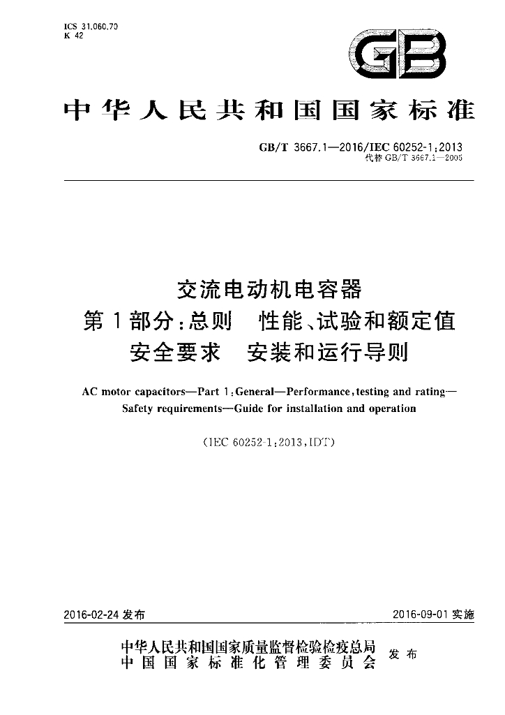 GB/T 3667.1-2016 标准预览