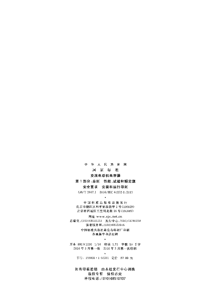 GB/T 3667.1-2016 标准预览