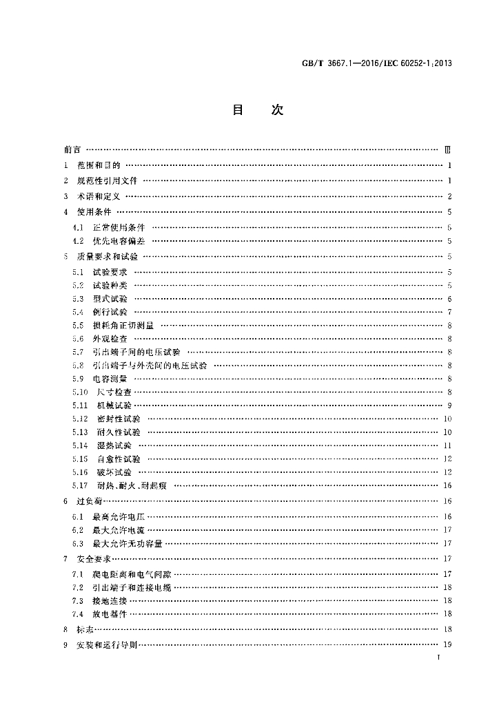 GB/T 3667.1-2016 标准预览