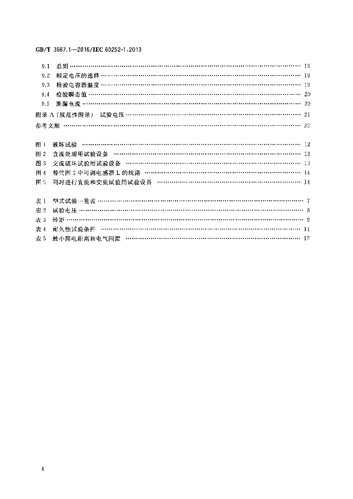 GB/T 3667.1-2016 标准预览