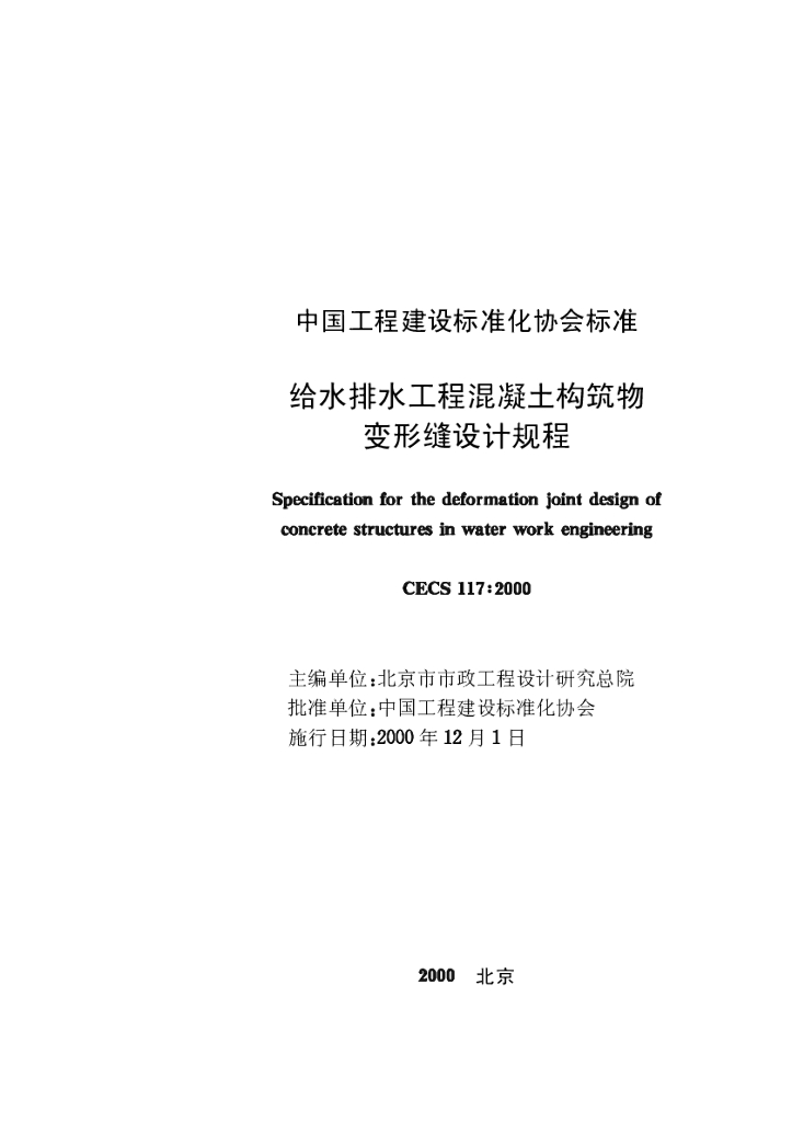 CECS 117-2000 标准预览