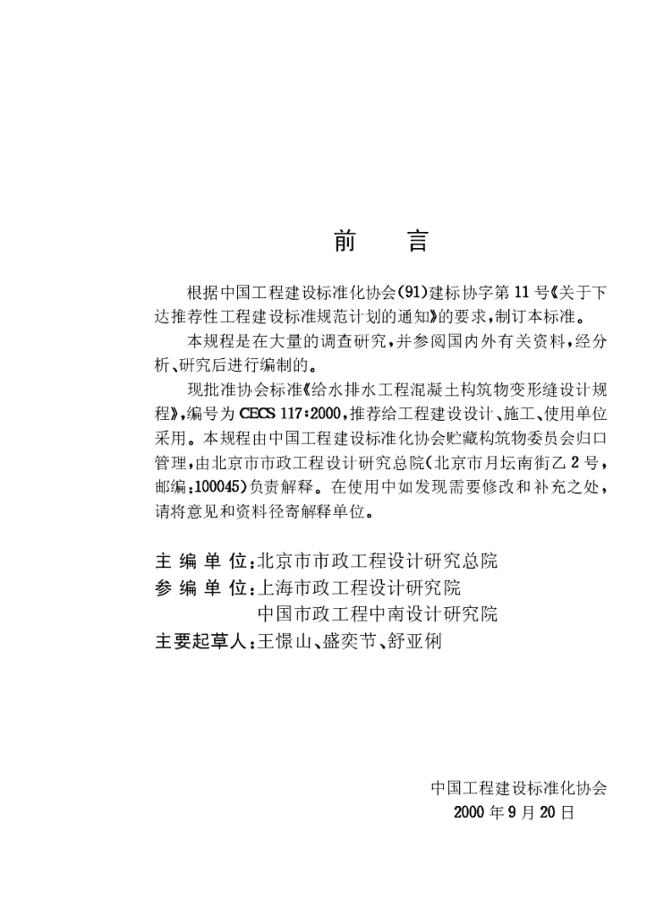 CECS 117-2000 标准预览