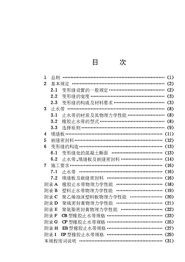 CECS 117-2000 标准预览
