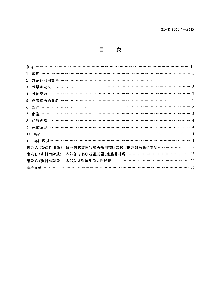 GB/T 9065.1-2015 标准预览