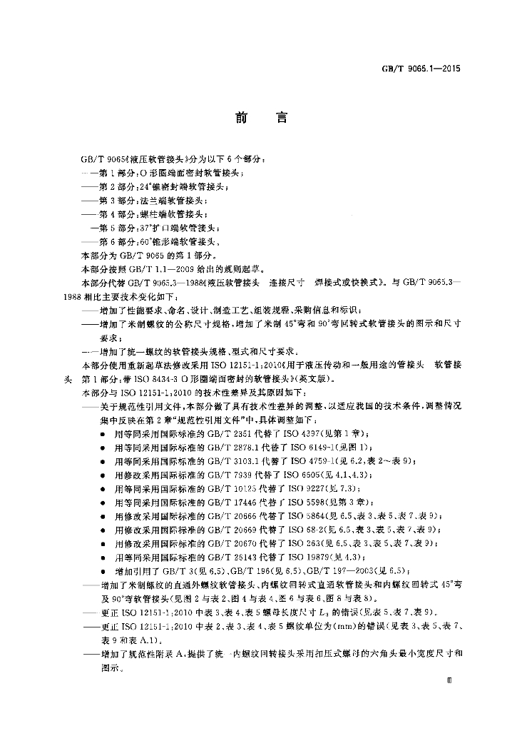 GB/T 9065.1-2015 标准预览