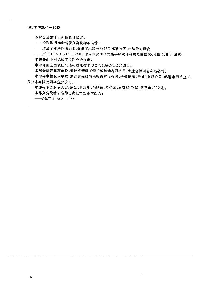 GB/T 9065.1-2015 标准预览