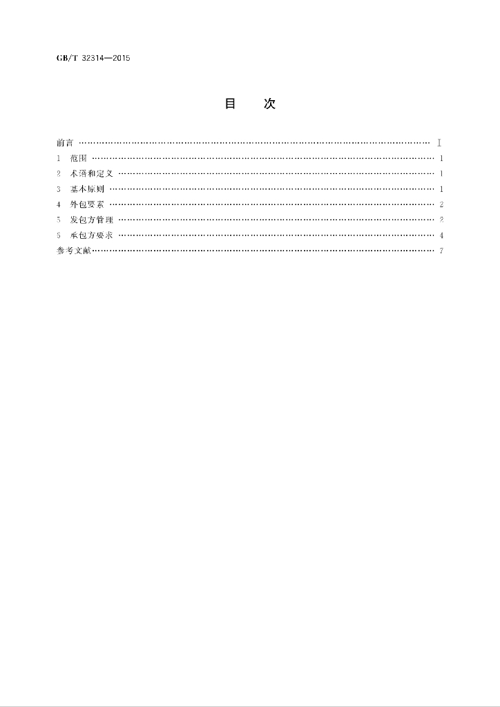 GB/T 32314-2015 标准预览