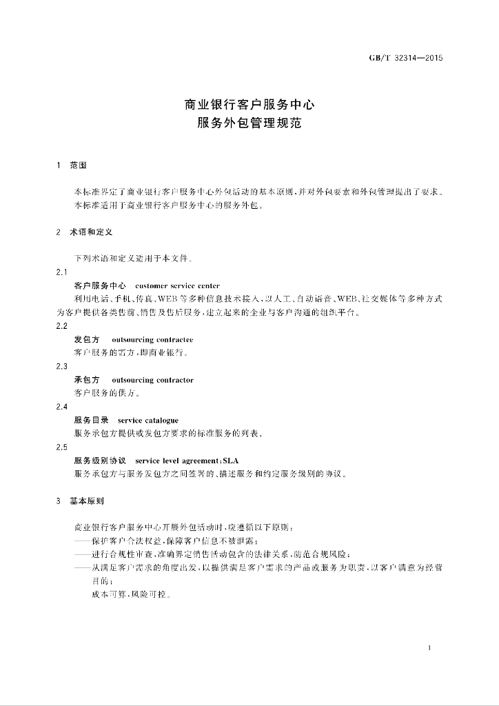 GB/T 32314-2015 标准预览