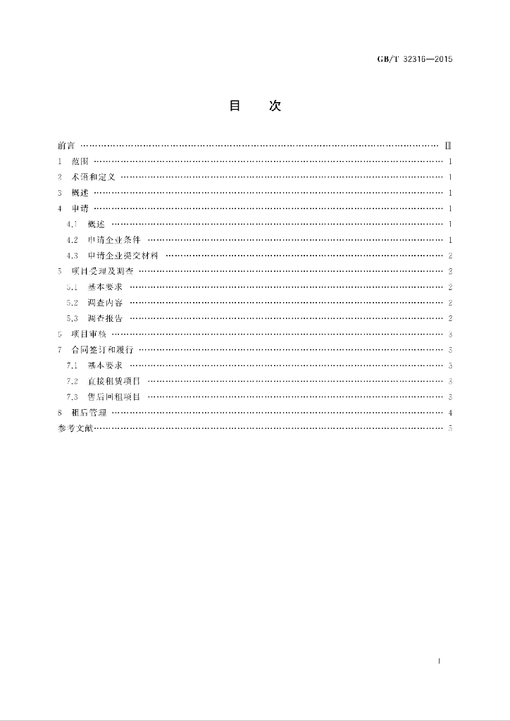 GB/T 32316-2015 标准预览