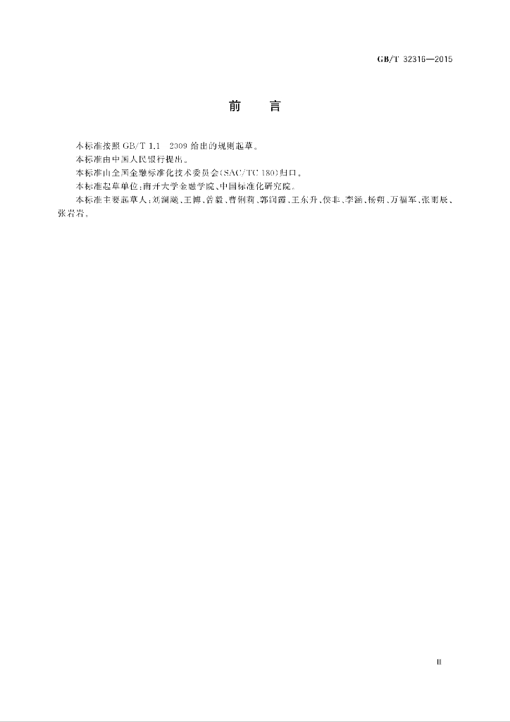 GB/T 32316-2015 标准预览