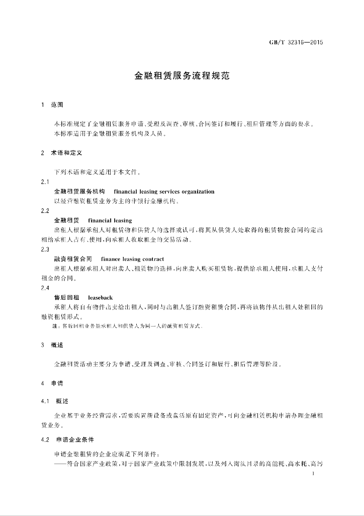 GB/T 32316-2015 标准预览