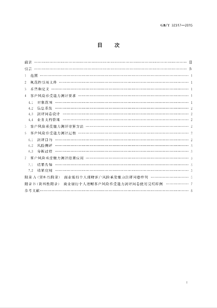 GB/T 32317-2015 标准预览