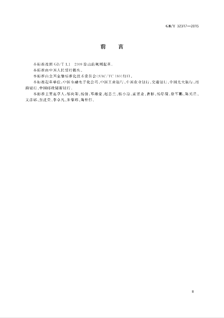GB/T 32317-2015 标准预览