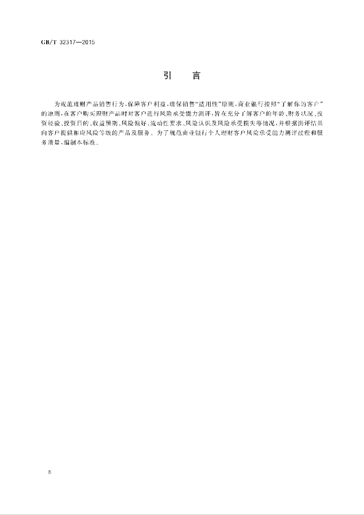 GB/T 32317-2015 标准预览