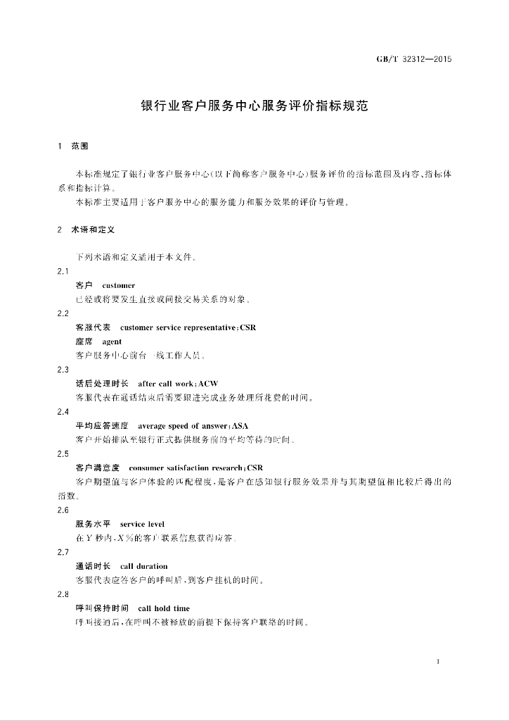 GB/T 32312-2015 标准预览
