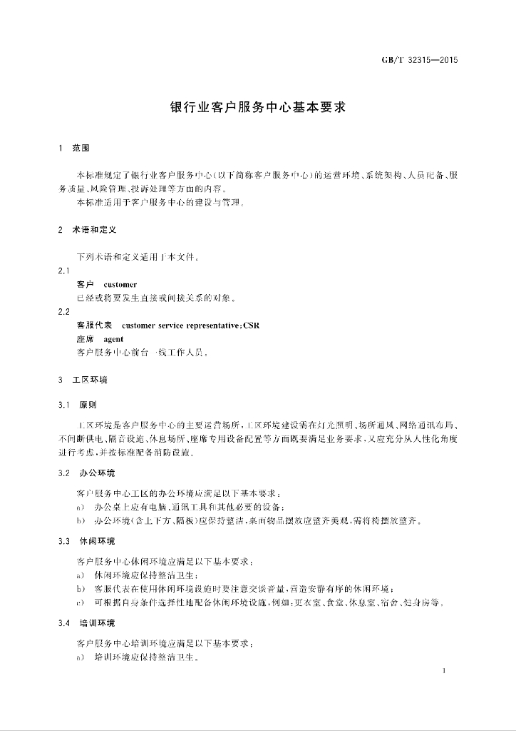 GB/T 32315-2015 标准预览