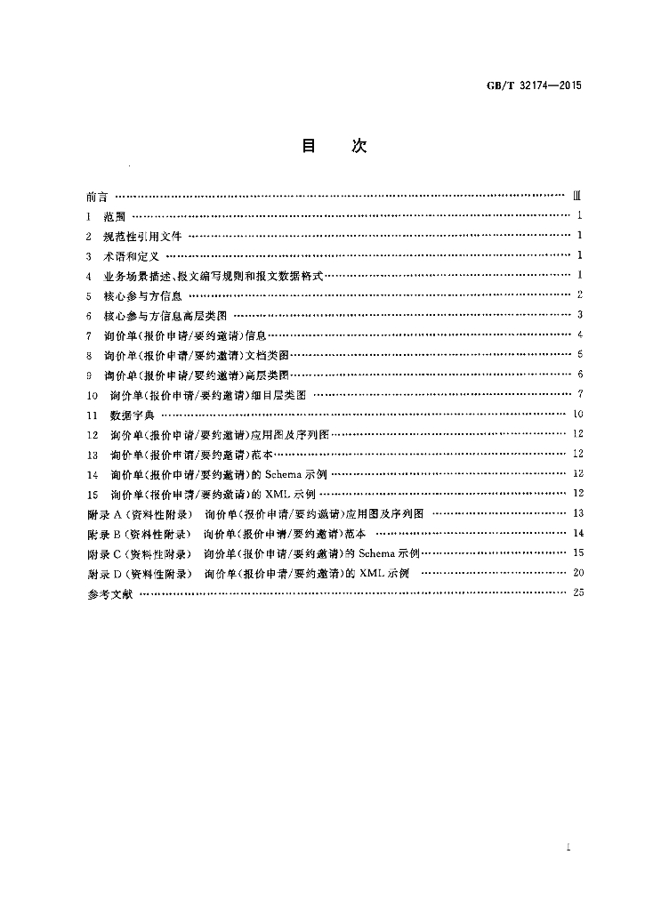 GB/T 32174-2015 标准预览