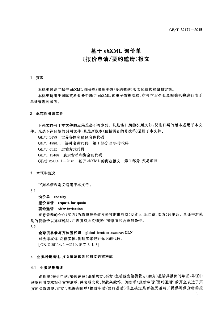 GB/T 32174-2015 标准预览