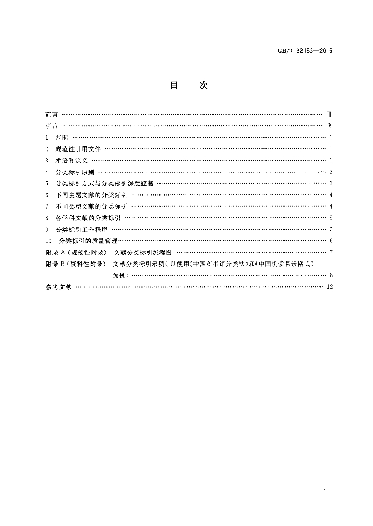 GB/T 32153-2015 标准预览