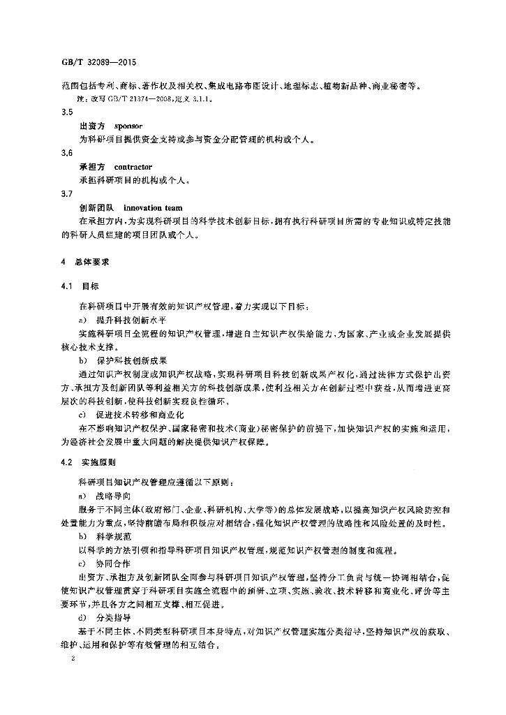 GB/T 32089-2015 标准预览