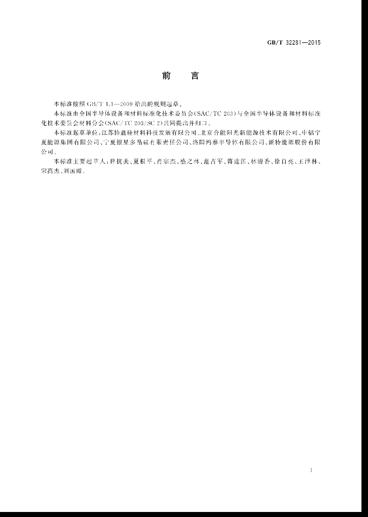 GB/T 32281-2015 标准预览