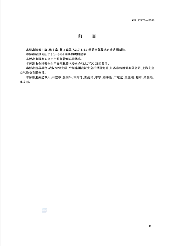 GB 32275-2015 标准预览