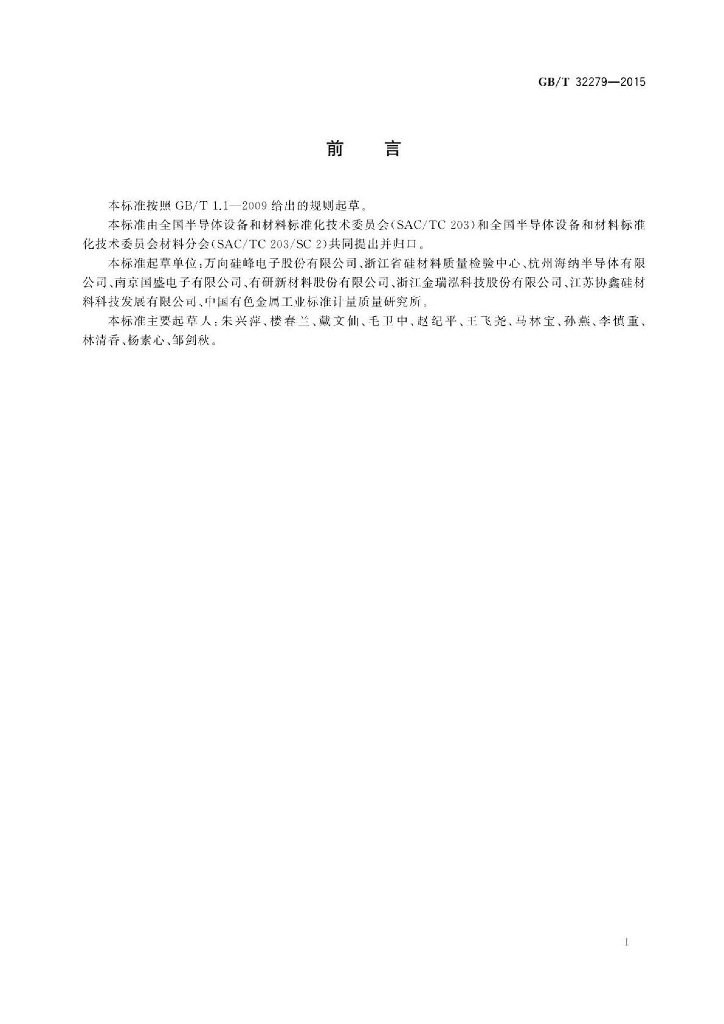 GB/T 32279-2015 标准预览