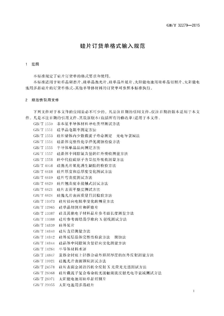 GB/T 32279-2015 标准预览
