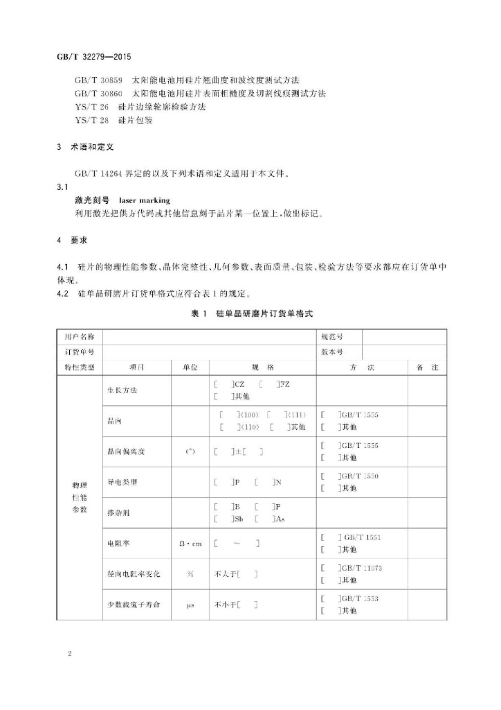GB/T 32279-2015 标准预览