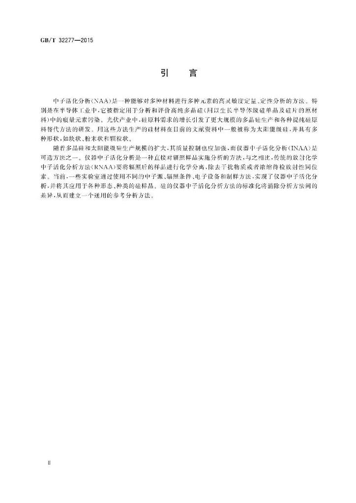 GB/T 32277-2015 标准预览