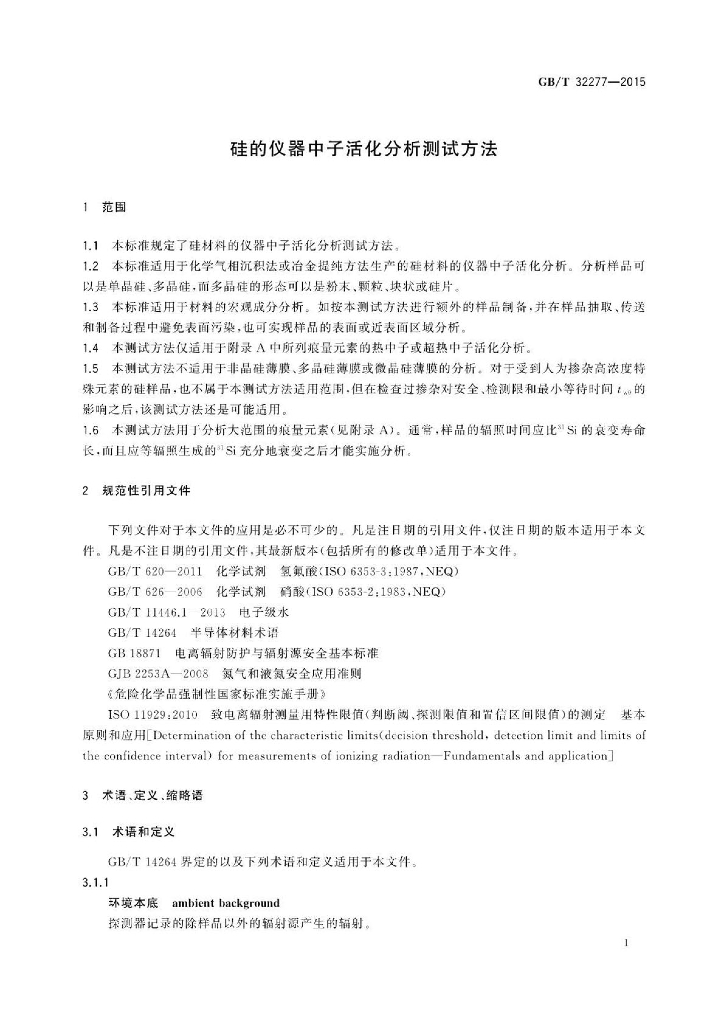 GB/T 32277-2015 标准预览