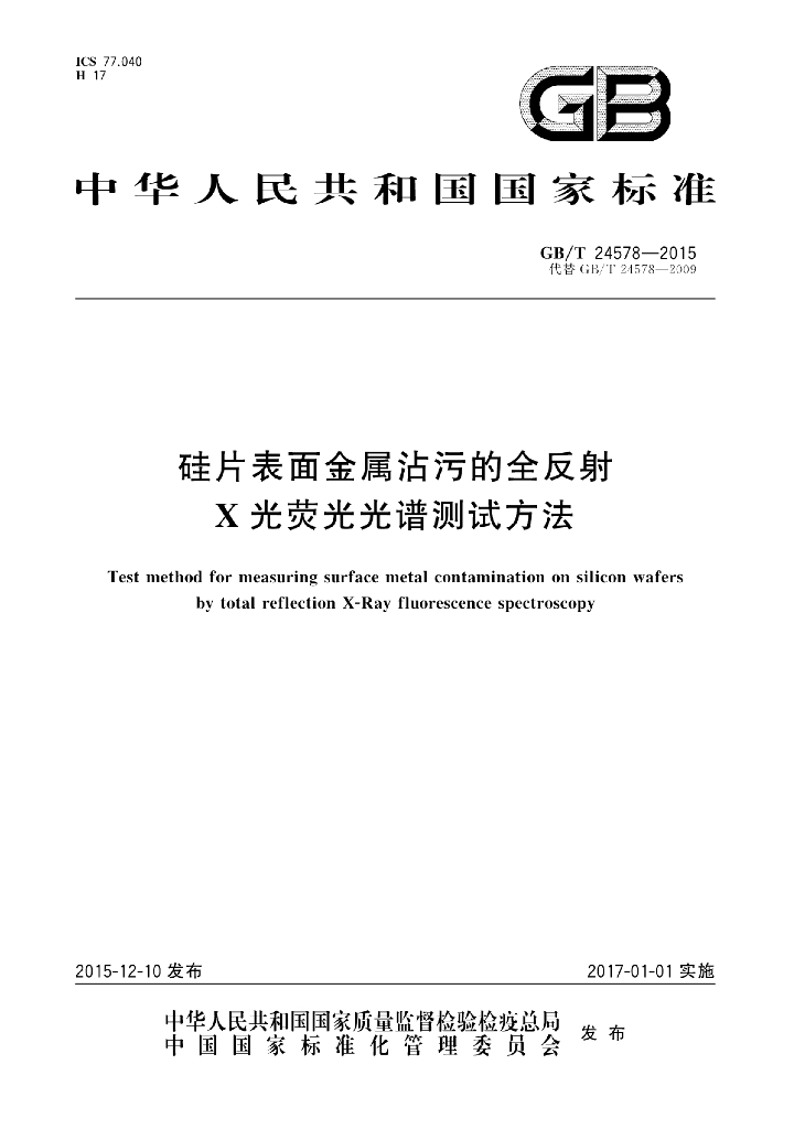 GB/T 24578-2015 标准预览