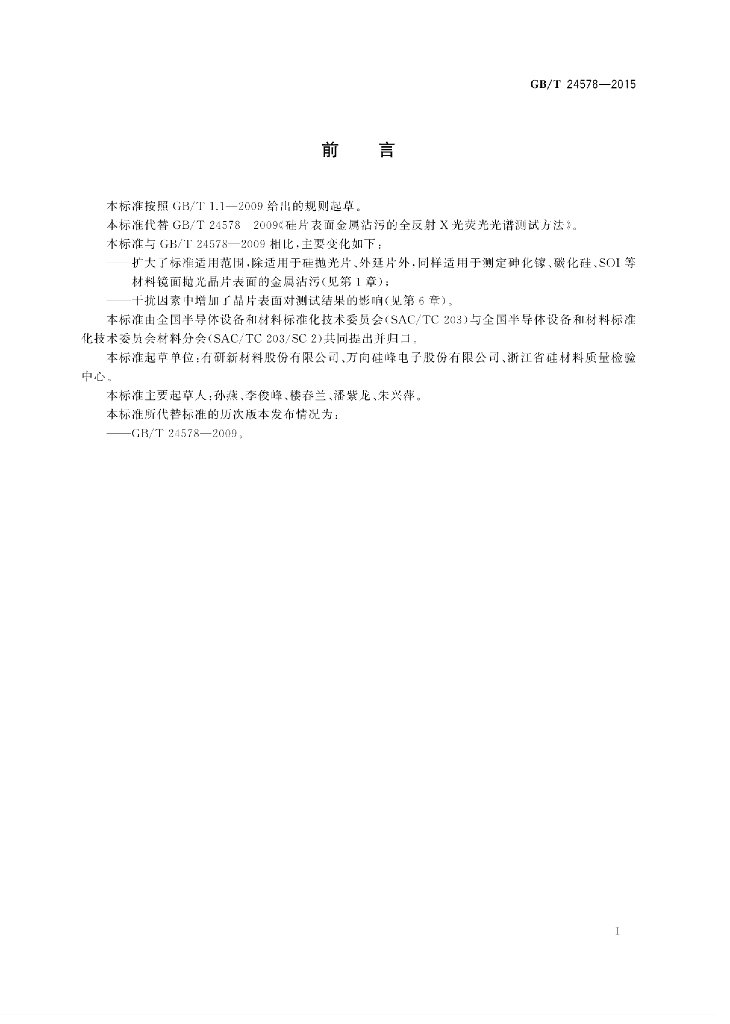 GB/T 24578-2015 标准预览