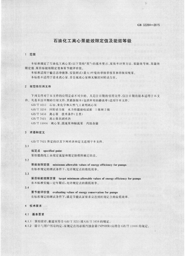 GB 32284-2015 标准预览