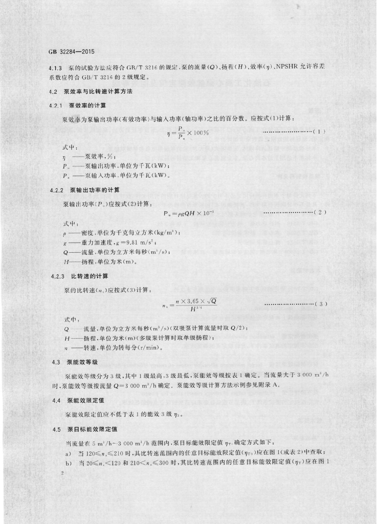 GB 32284-2015 标准预览