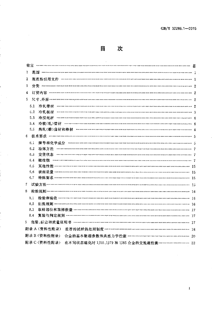 GB/T 32286.1-2015 标准预览