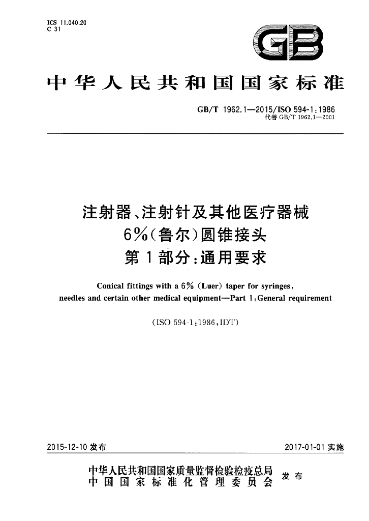 GB/T 1962.1-2015 标准预览