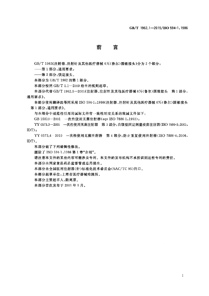 GB/T 1962.1-2015 标准预览
