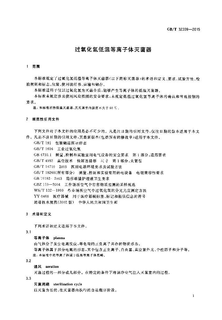 GB/T 32309-2015 标准预览