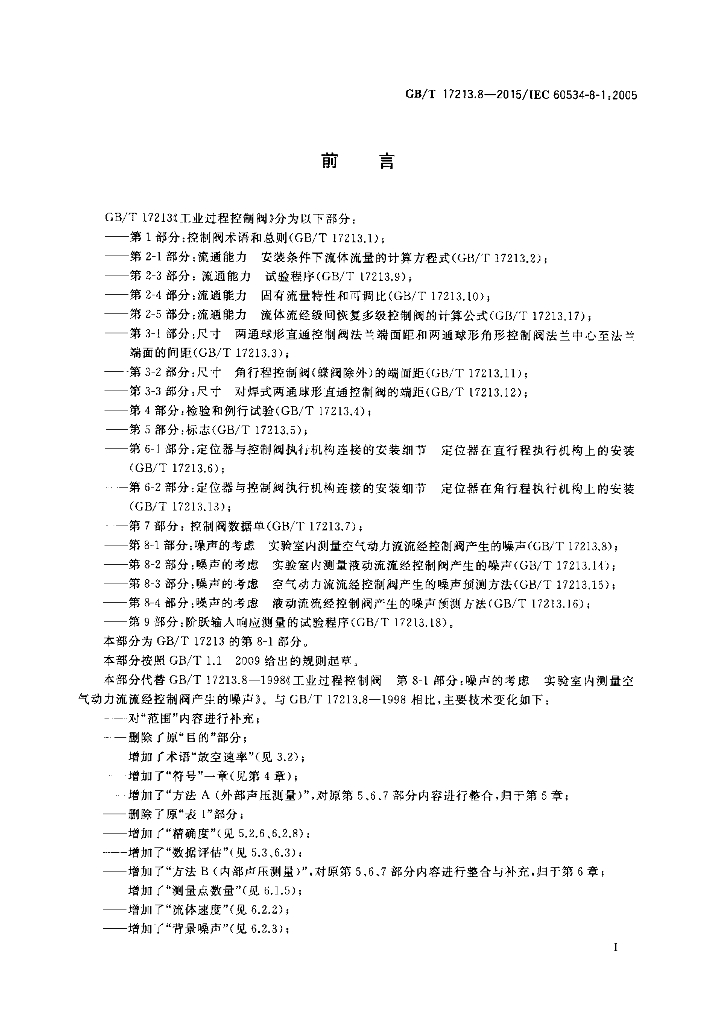 GB/T 17213.8-2015 标准预览