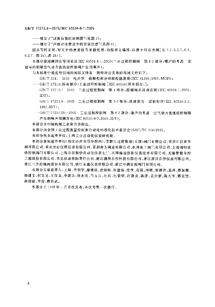 GB/T 17213.8-2015 标准预览