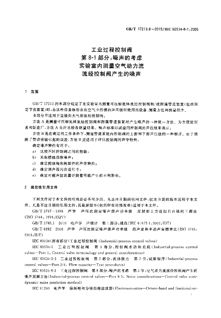 GB/T 17213.8-2015 标准预览