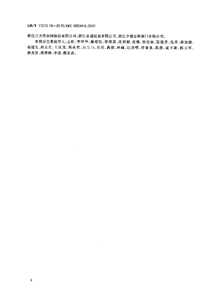 GB/T 17213.18-2015 标准预览