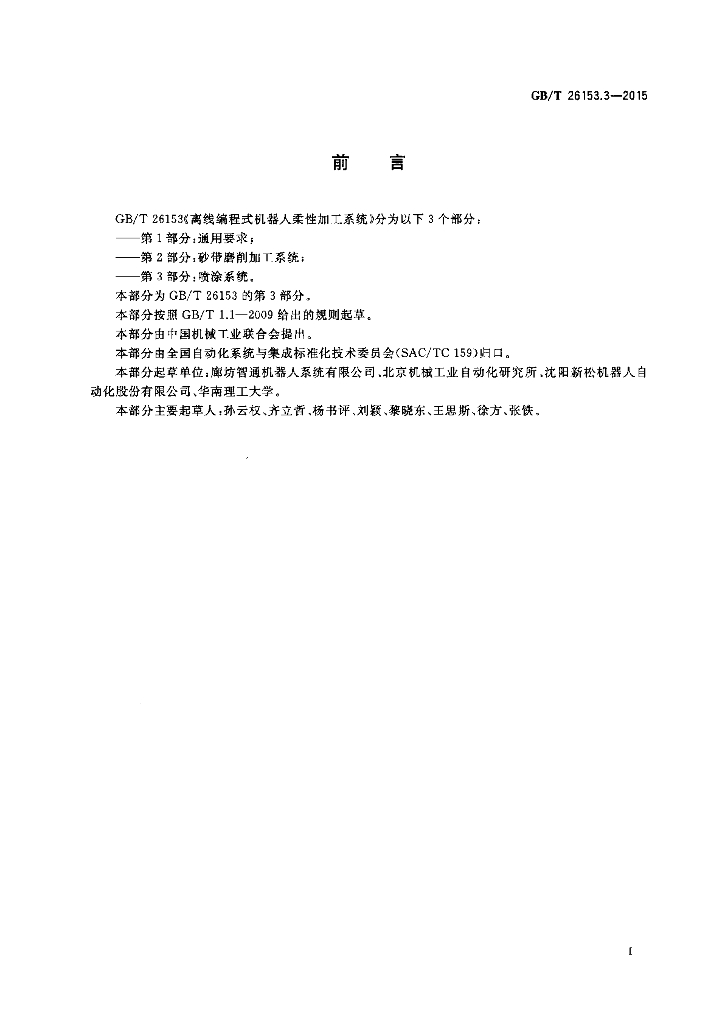 GB/T 26153.3-2015 标准预览