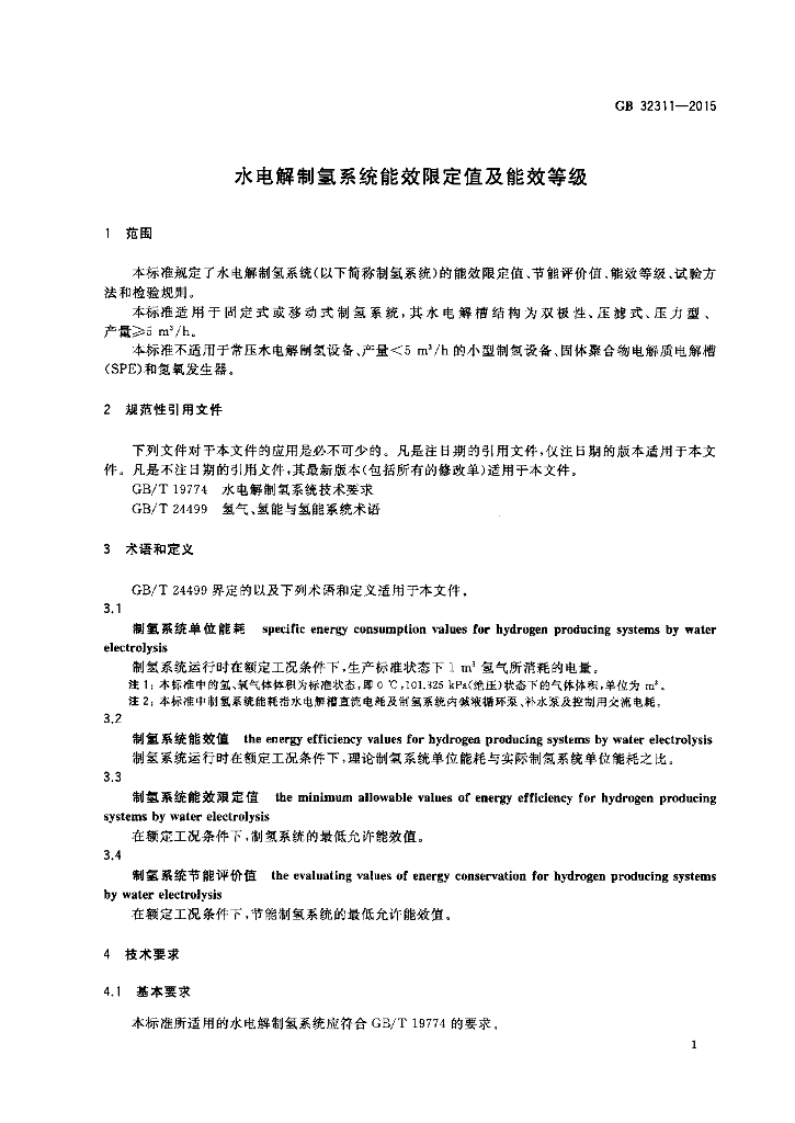 GB 32311-2015 标准预览