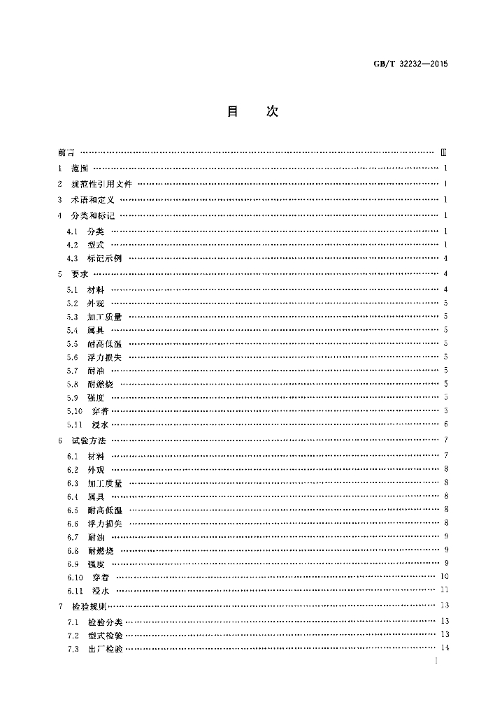 GB/T 32232-2015 标准预览