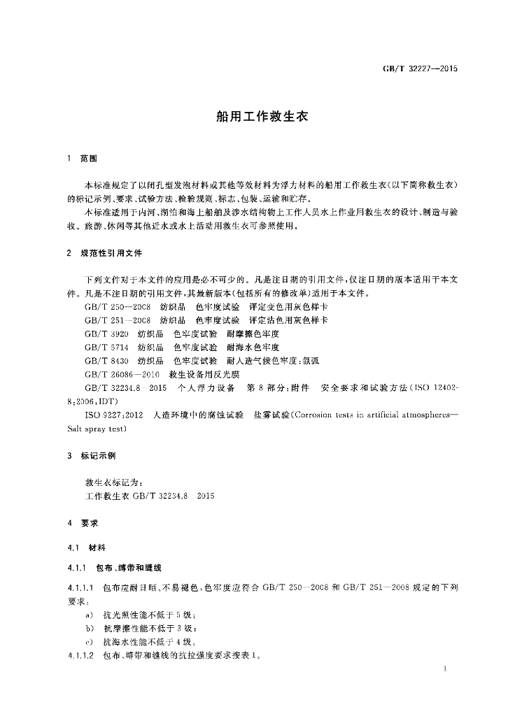 GB/T 32227-2015 标准预览