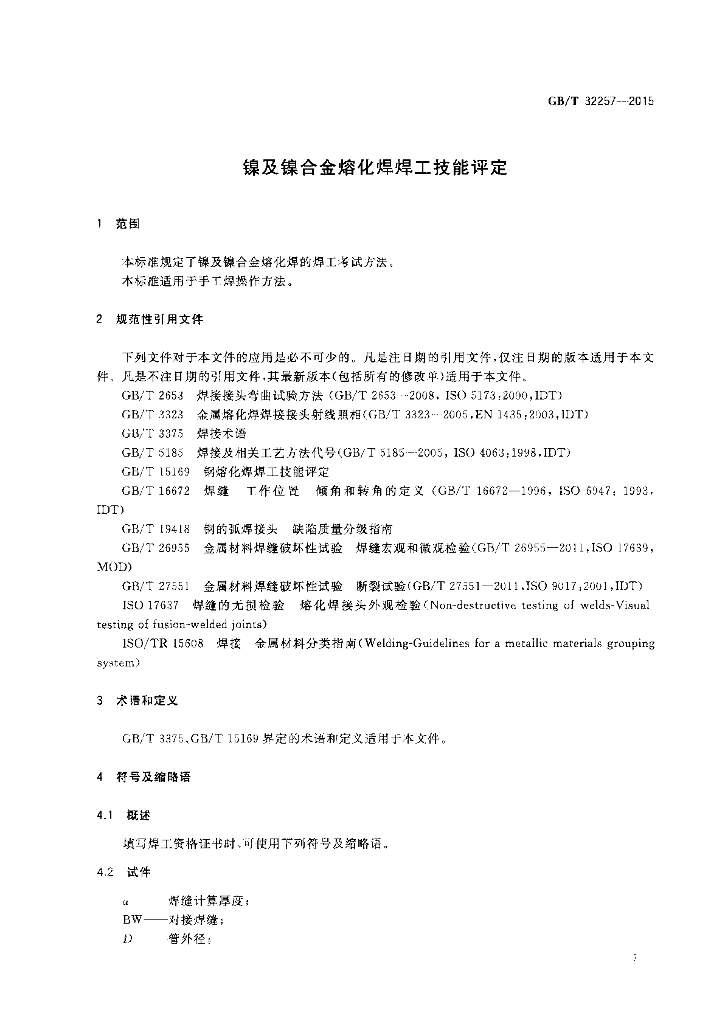 GB/T 32257-2015 标准预览