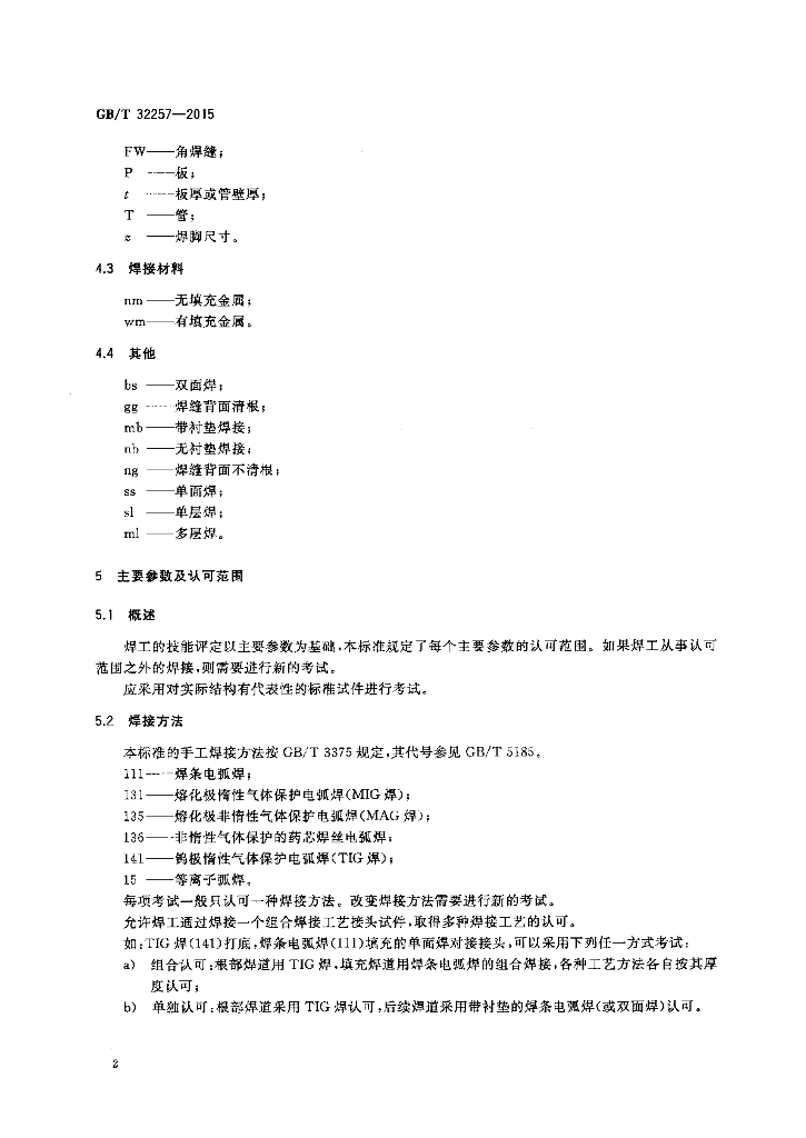 GB/T 32257-2015 标准预览