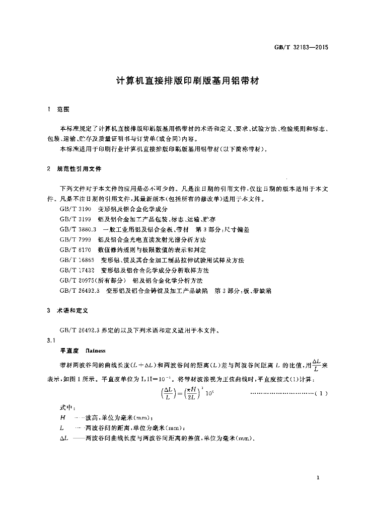 GB/T 32183-2015 标准预览